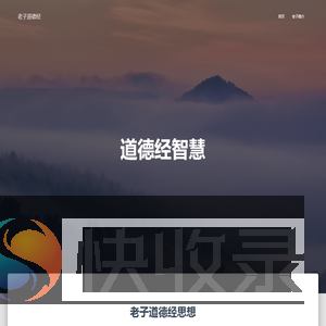 老子道德经