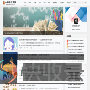 小懒猴教育网
