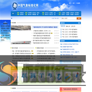 中国气象标准化网