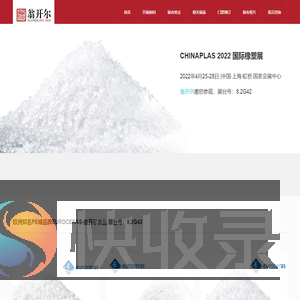 【翁开尔】Chinaplas
