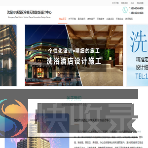 沈阳洗浴装修