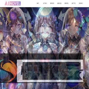 AINOVEL工作室