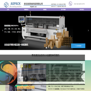 青岛澳派丨散单纸箱机丨全自动纸箱机
