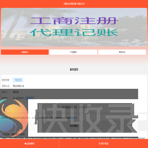 马鞍山代理记账