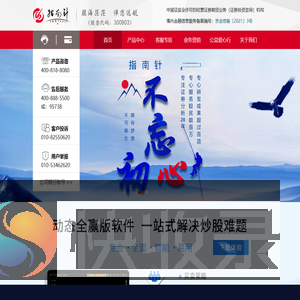 北京指南针科技发展股份有限公司（证券代码：300803）