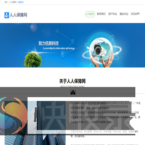 人人保障网