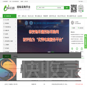 畅采通招标采购网