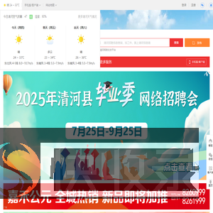 清河信息港