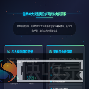 最新AI大模型应用开发学习资料免费领取