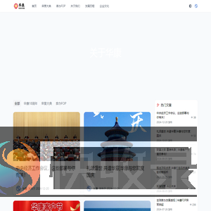 关于华康