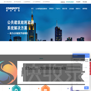 建筑能耗监测系统