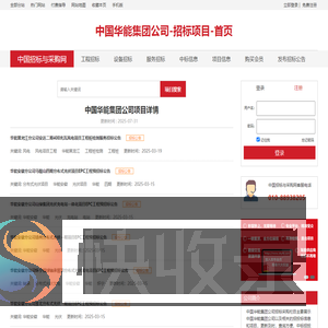 中国华能集团公司
