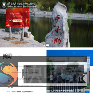 济南大学自动化学院