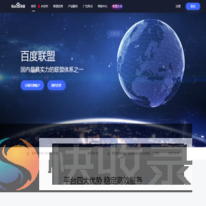 百度联盟