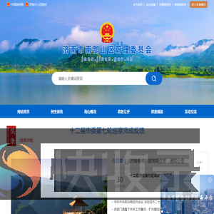 济南市南部山区管理委员会