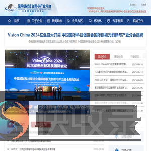 国际眼视光创新与产业分会
