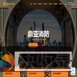 鼎亚消防