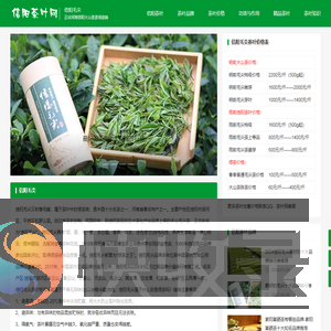 信阳毛尖茶叶网