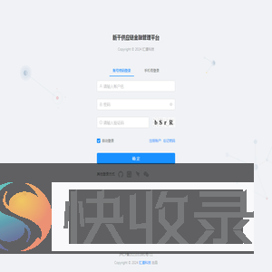 新干供应链金融管理系统