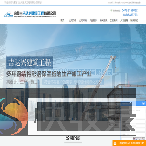 内蒙古吉达兴建筑工程有限公司
