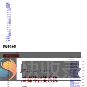 【阿勒泰顺企网】