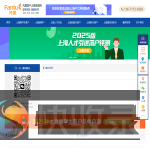 留学生落户上海咨询