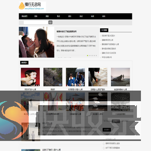横行无忌网