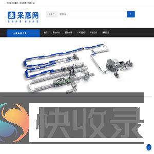 采惠网