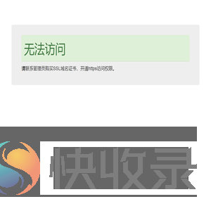 无法访问