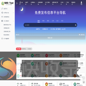 SEO工具导航