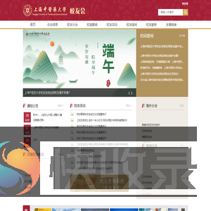 校友会