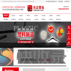 定制塑料件