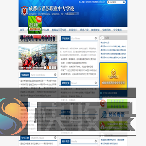 成都市青苏职业中专学校