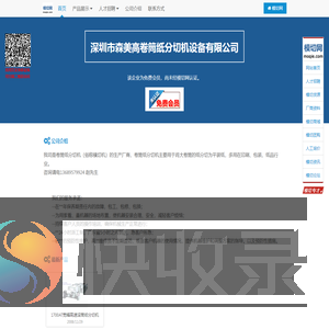 深圳市森美高卷筒纸分切机设备有限公司