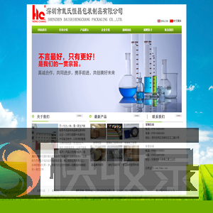 深圳市戴氏恒昌包装制品有限公司主营包装制品
