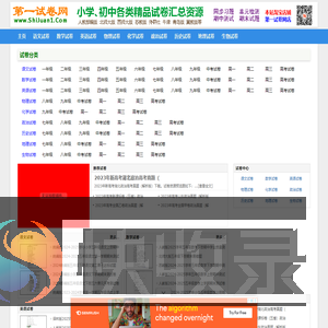 第一试卷网