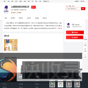 上海葡萄纬度科技有限公司