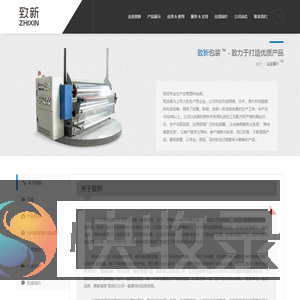 江门市致新包装材料有限公司