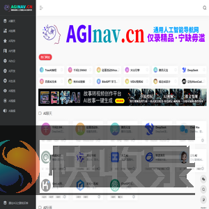 人工智能导航AGInav.cn