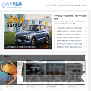汽车经济网