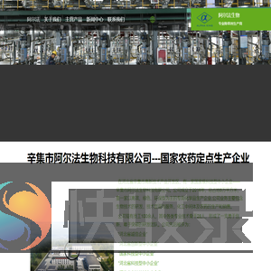 辛集阿尔法生物科技有限公司