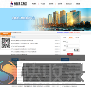 安徽建工集团集采平台