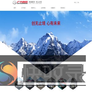 广汽商贸