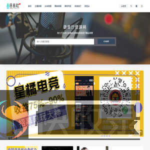 语音社