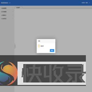 我的管理系统