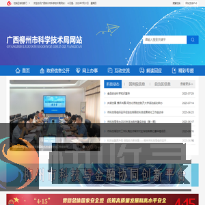 广西柳州市科学技术局网站