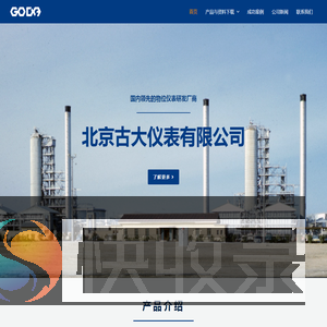 北京古大仪表有限公司