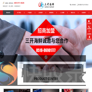 连云港三开食品有限公司