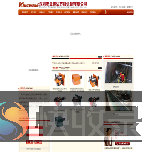 深圳市金伟达节能设备有限公司