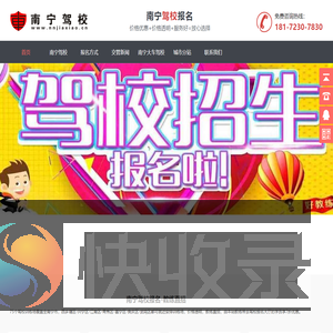 南宁驾校网